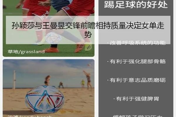 孙颖莎与王曼昱交锋前瞻相持质量决定女单走势 | Leyu